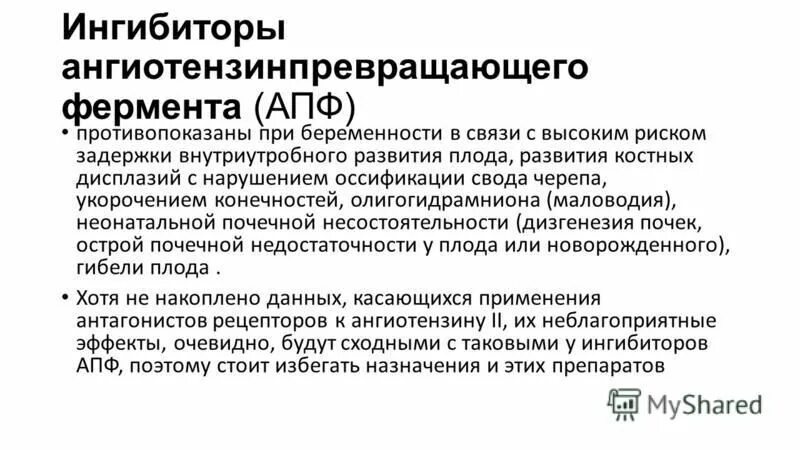 Ингибиторы ангиотензинпревращающего фермента препараты