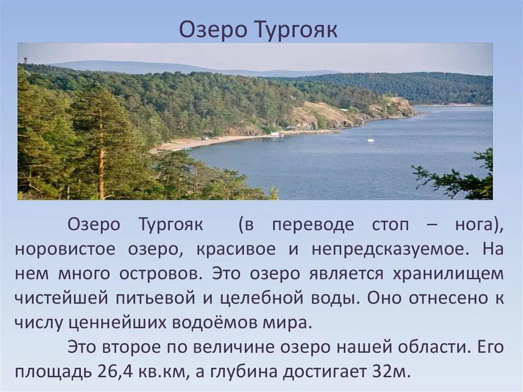 Озеро тургояк кратко. Озеро Тургояк где находится. Сообщение о озере Тургояк. Легенда об озере Тургояк. Описание озера Тургояк в Челябинской области.