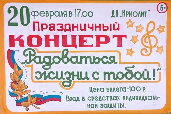 Приходите на концерт и насладитесь. ДК Криолит Кувандык. ДК Криолит Кувандык афиша. Концерты ДК Криолит Кувандык афиша. Медногорский ДК Криолит площадь.