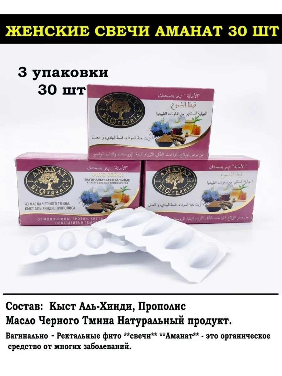 Фитосвечи аманат. Фитосвечи аманат. Фито свечи кыст аль хинди фитосвечи. Свечи с маслом чёрного тмина, прополисом и кыст аль-хинди аманат. Фитосвечи мусульманские.