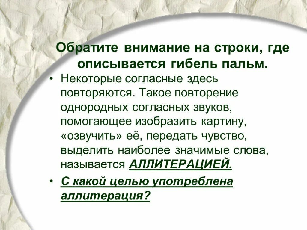 Анализ стихотворения пальма. Аллитерация в стихотворении три пальмы Лермонтова. Черты баллады три пальмы. Основные черты баллады три пальмы. Анализ стихотворения три пальмы 6 класс.