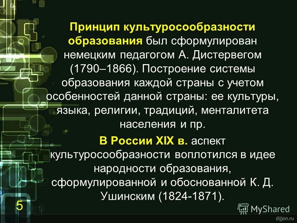 Принцип культуросообразности в обучении. Принцип культуросообразности в педагогике. Принцип культуросообразности в социальной педагогике. Принцип культуросообразности образования педагогика.