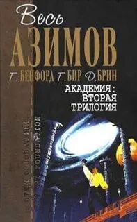 Вторая академия