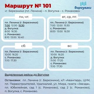 Расписание 1 березники