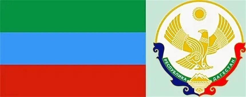 Флаг и герб дагестана