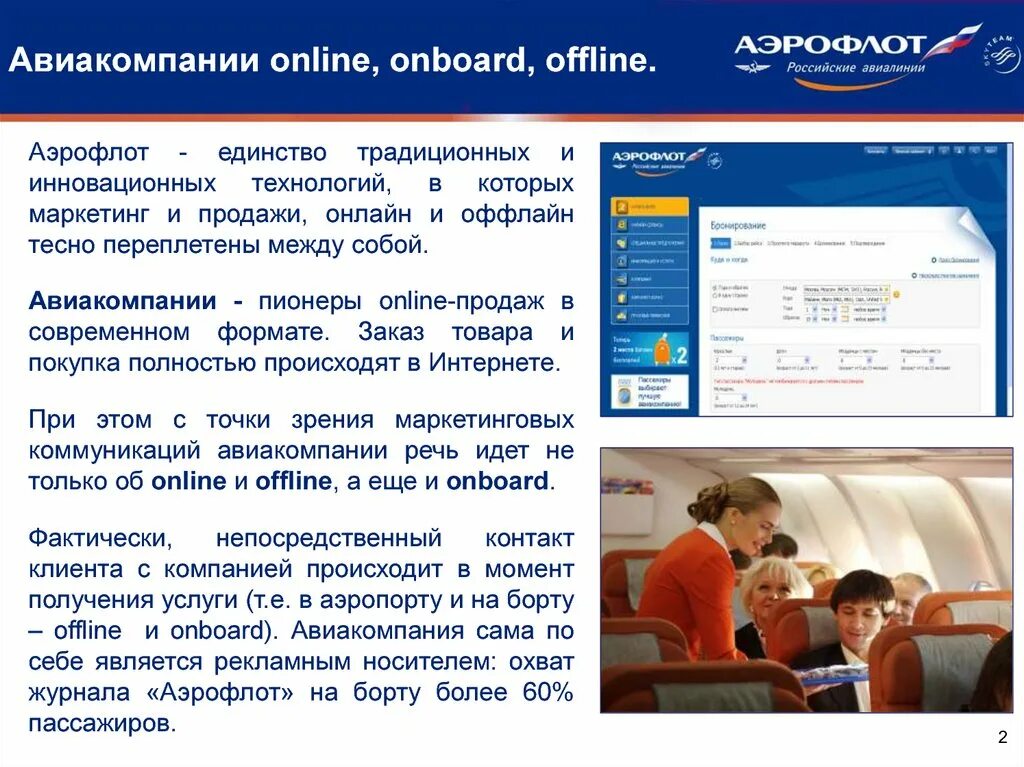 Аэрофлот презентация. Кадровая политика компании Аэрофлот презентация. Презентация авиакомпании. Структура компании Аэрофлот. Служба аэрофлота телефон