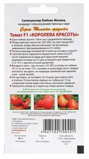томат помидорная королева наш сад. томат помидорная королева отзывы. томат помидорная королева. томат золотая королева сибирский сад. томат помидорная королева отзывы.