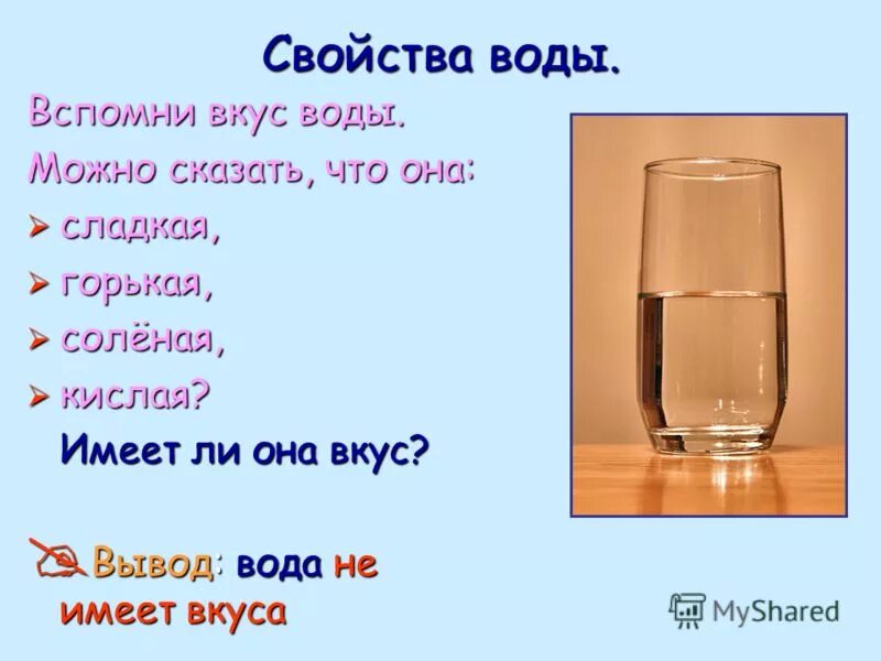 Вода которая меняет вкус