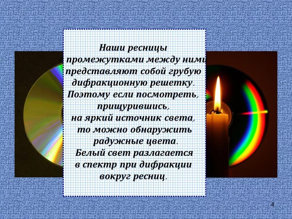 Свет через дифракционную решетку. Дифракция света. дифракция света источник света. дифракция света дифракционная решетка. дифракция света 11 класс физика.