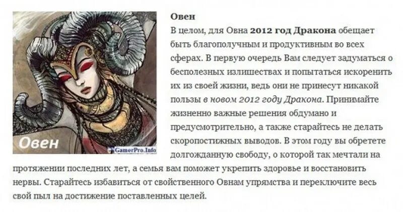 Характер овна женщины. Женщина Овен. Овен в год дракона женщина характеристика. Овен характеристика.