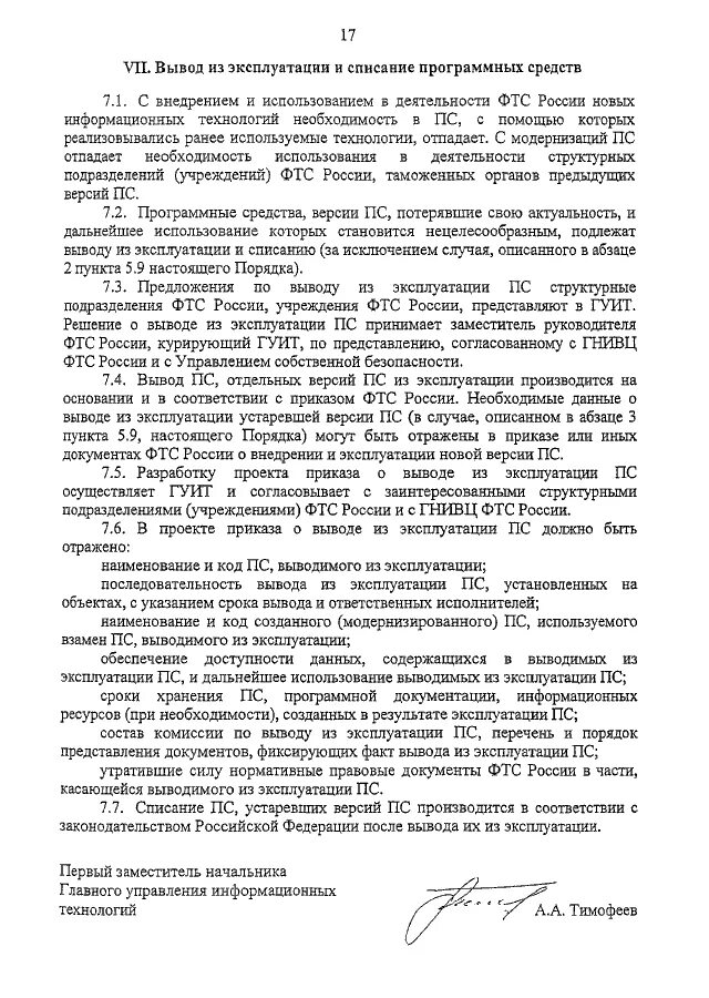 Вывод из эксплуатации образец. Приказ о выводе из эксплуатации оборудования. Вывод оборудования из эксплуатации вывод. Приказ о выводе из эксплуатации станков. Выведен из эксплуатации приказ.