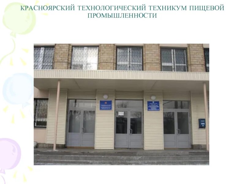 Техникум предпринимательства красноярск. Техникум красраб 156. Колледж ккрит красноярск. Кримт красноярск. Колледж 9 красноярский край.