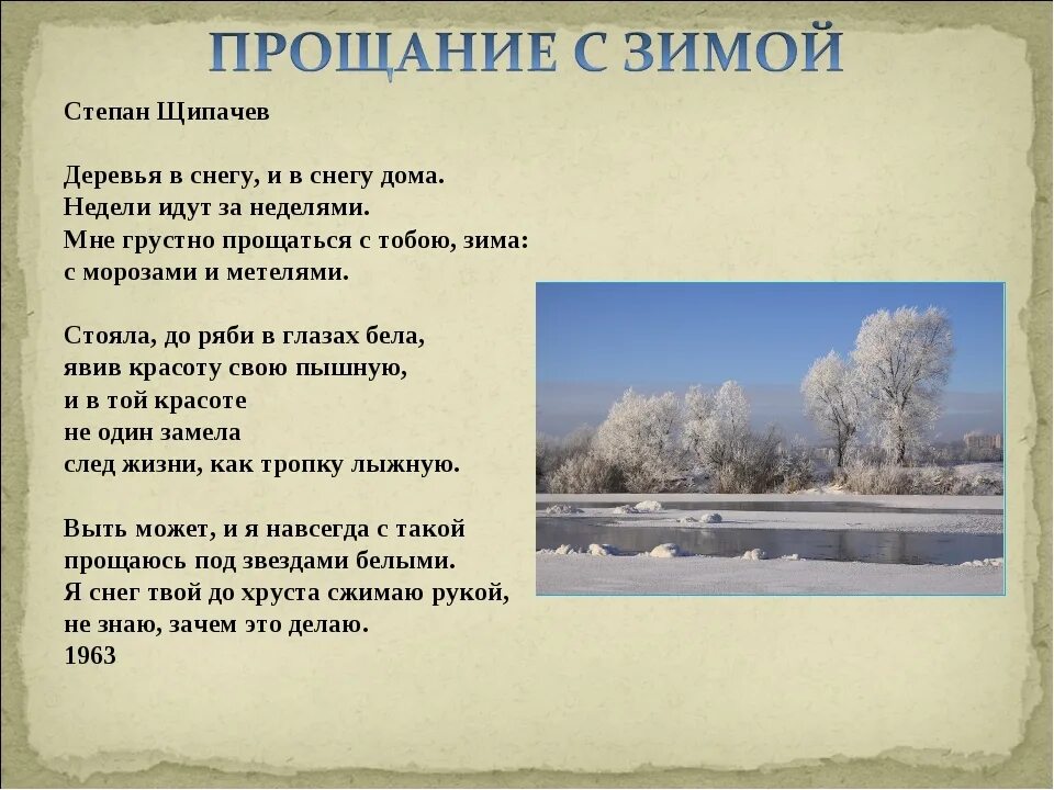 Стихотворение про зиму. Стихи о зиме русских поэтов. Стихотворения о зиме русских поэтов. Стихотворение про русскую зиму. Стихи поэтов 3 класс литературное чтение