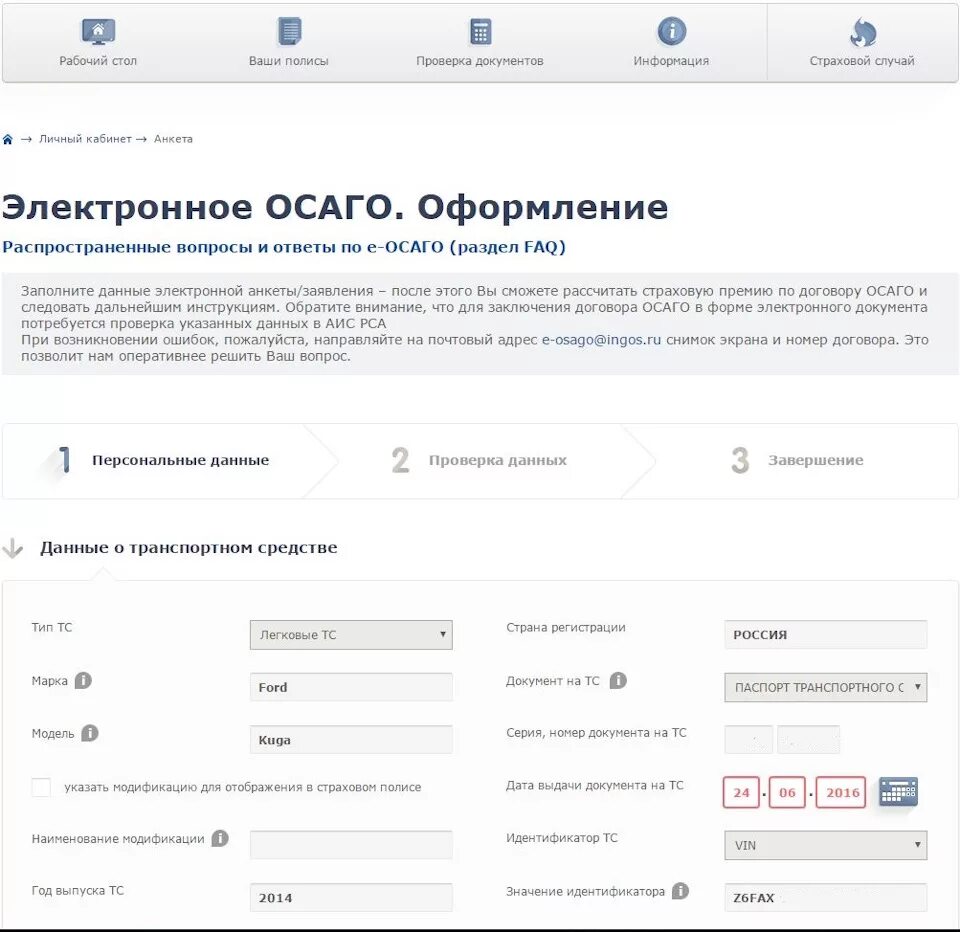 Электронный полис ОСАГО ингосстрах. Проверка полиса ОСАГО. Проверить полис ОСАГО по номеру автомобиля. Ингосстрах личный кабинет ОСАГО. Электронное осаго как предъявлять