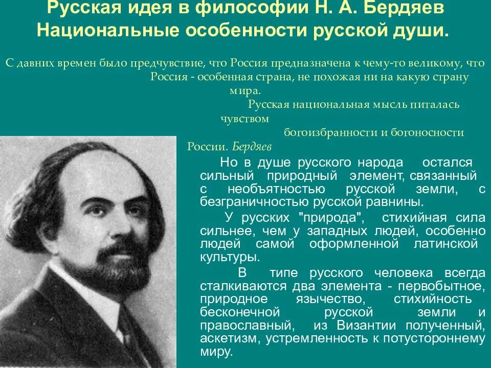 Идеи н бердяева. Н А Бердяев. Бердяев философ. Н А Бердяев философия. Бердяев н.а. "русская идея".