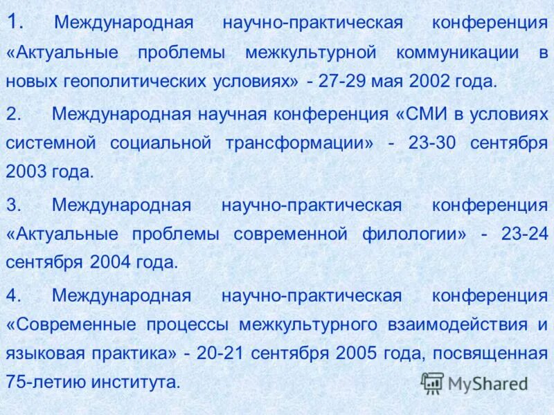 Ii междунар науч конф