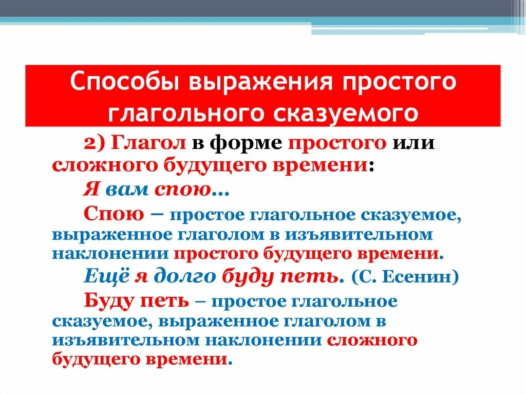 Способы выражения глагольного сказуемого. Способы выражения простого сказуемого. Выражение простого глагольного сказуемого. Сказуемое способы выражения сказуемого. Определите временную форму сказуемого