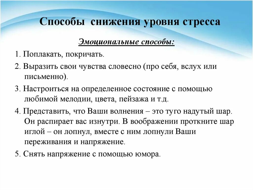 Чтобы избавить людей от возможности получить негативные. Методы снизить стресс. Способы решения стресса. Методы уменьшения стресса. Методики избавления от стресса.