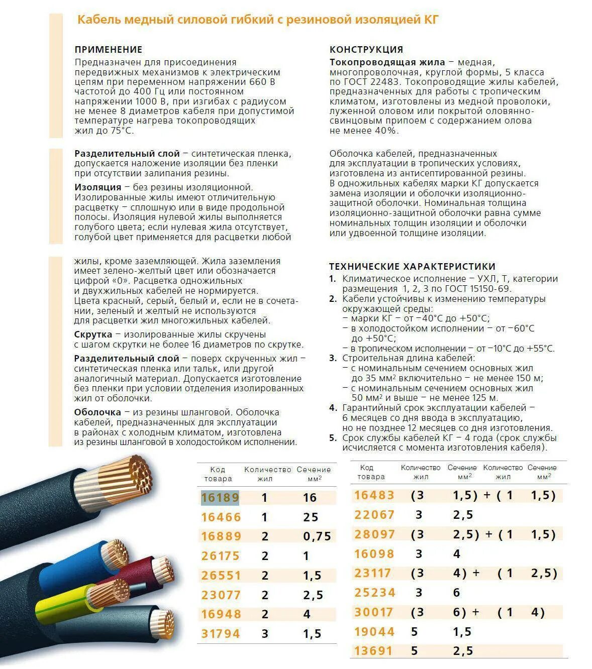 Диаметр медной жилы кабеля кг 1х25. Кг 3*35 диаметр жилы кабеля. Кабель в резиновой изоляции 4х4 медь маркировка. Кабель кг ХЛ таблица сечений.