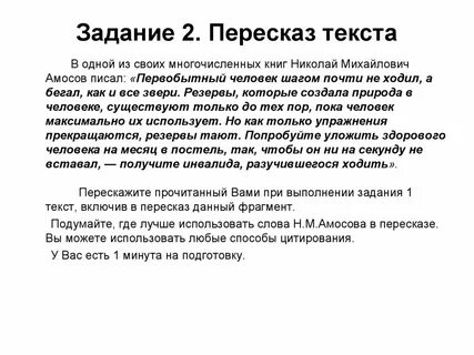 Перескажите в 2 словах