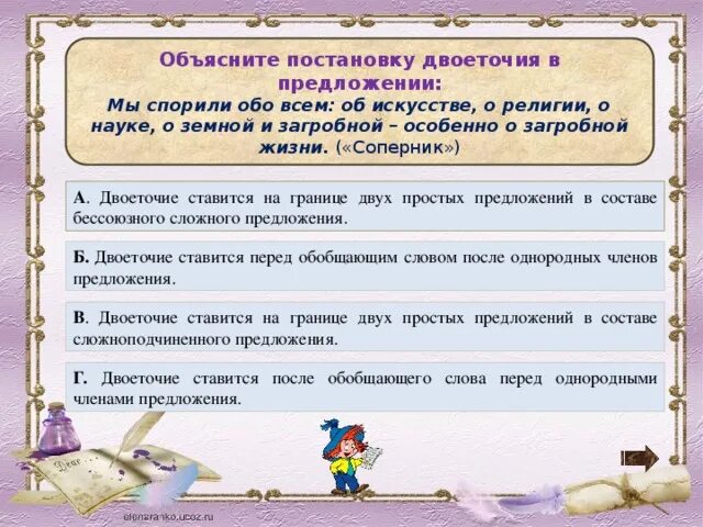 Объясните постановку двоеточия в предложениях. Как объяснить двоеточие в предложении. Правила постановки двоеточия в предложении. Двоеточие в простом предложении. Укажите правильное объяснение постановки двоеточия