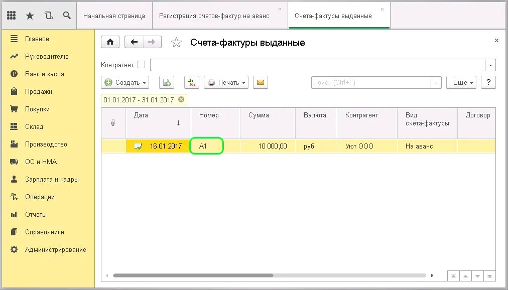 Аванс поставщикам какой счет. Счет-фактура в 1с бухгалтерия 8.3. счёт на аванс в 1с 8.3. счет фактура в программе 1 с 8.3. авансовые счета фактуры в 1с 8.3.