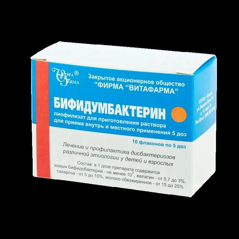 Бифидумбактерин жидкий. Бифидумбактерин 5 доз для новорожденных. Бифидумбактерин лиофилизат экополис. Бифидумбактерин форте порошок. Пробиотики для кишечника бифидумбактерин.