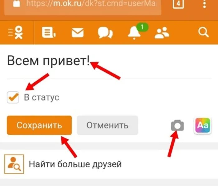 Как установить статус