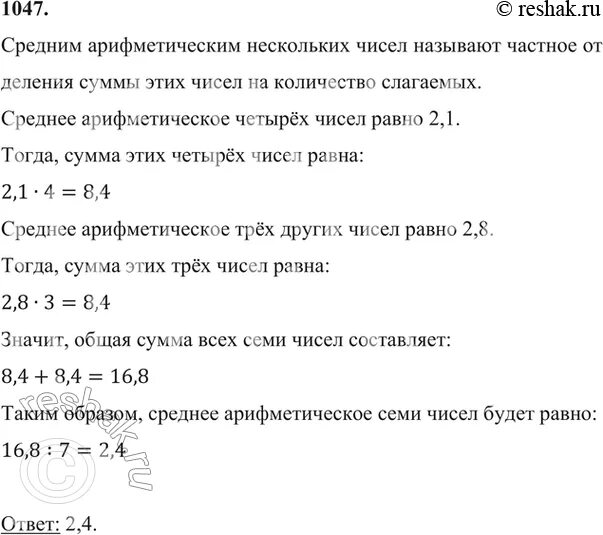 Среднее арифметическое четырех чисел 6. Среднее арифметическое трёх чисел равно 2,6 р решение без уравнения.