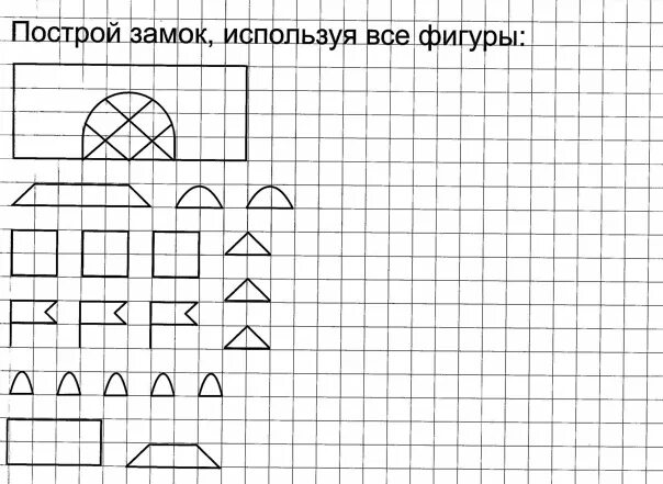 Математика в клетку подготовительной группе. Продолжи узор для первого класса. Ориентировка на листе бумаги в клетку. Ориентировка в тетради в клетку подготовительная группа. Продолжи узор для дошкольников.