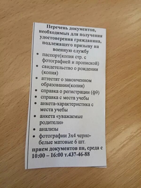 Постановка на учет после 10 дней. Список документов для военкомата. Анализы для военкомата. Какие документы нужно в военкомат. Документы военного комиссариата.