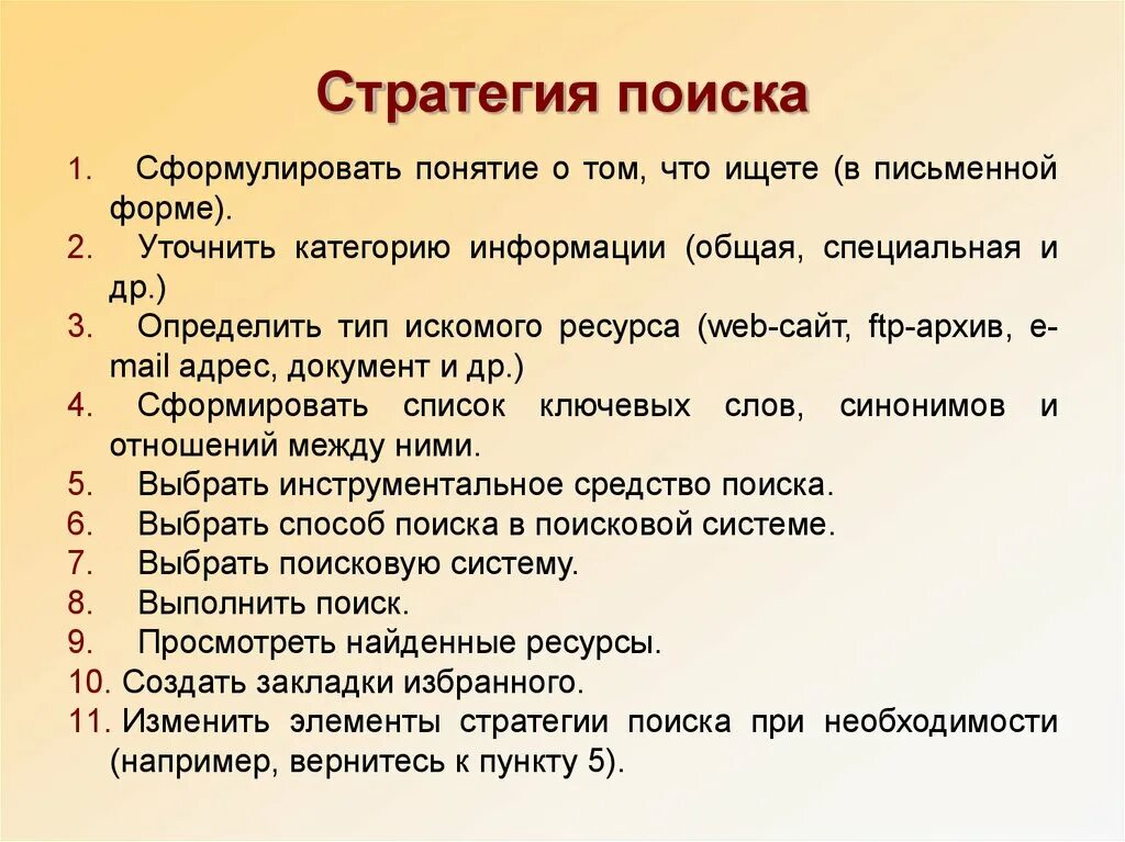 Стратегии поиска информации. Стратегия поиска информации. схема стратегии поиска информации. стратегия поиска информации в интернете. стратегия поиска работы.