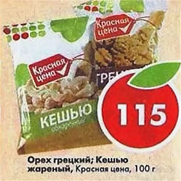 Орехи купить пятерочка