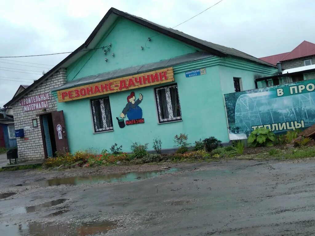 Магазин садовод псков. Магазин дачник псков. Неелово 2. Демидовская 84 тула. Садоводческий центр псков.