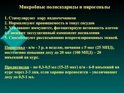 Провокация пирогеналом