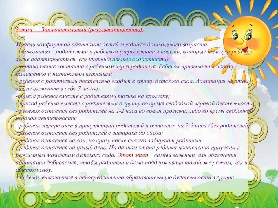 3 группы адаптации. Адаптация в детском саду. Советы родителям по адаптации ребенка к детскому саду. Адаптация ребенка к дошкольному учреждению. Советы родителям в адаптационной группе.