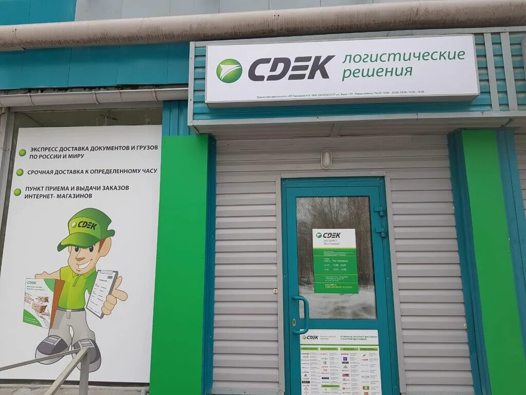 Сдэк нск. Ул нарымская 20 новосибирск. Сдэк новосибирск. Штаб квартира сдэк. Сдэк станиславского 2/3 новосибирск.