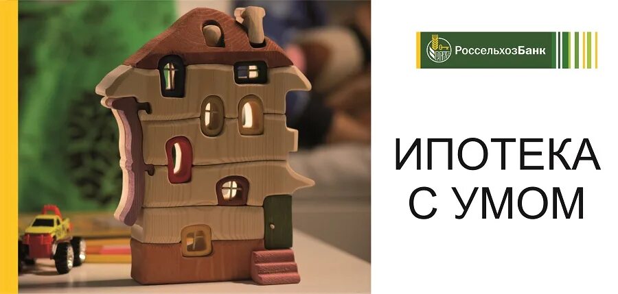 Россельхозбанк ипотека. Сельская ипотека россельхозбанк условия. Свое жилье от россельхозбанка. Новости ипотеки россельхозбанка на сегодня. Новости ипотеки россельхозбанка на сегодня.