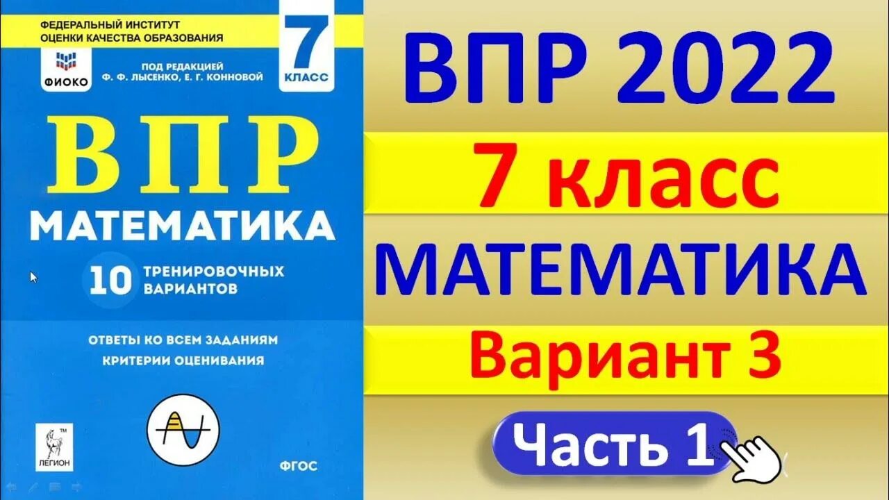 Впр 2022 математика 7 1 вариант