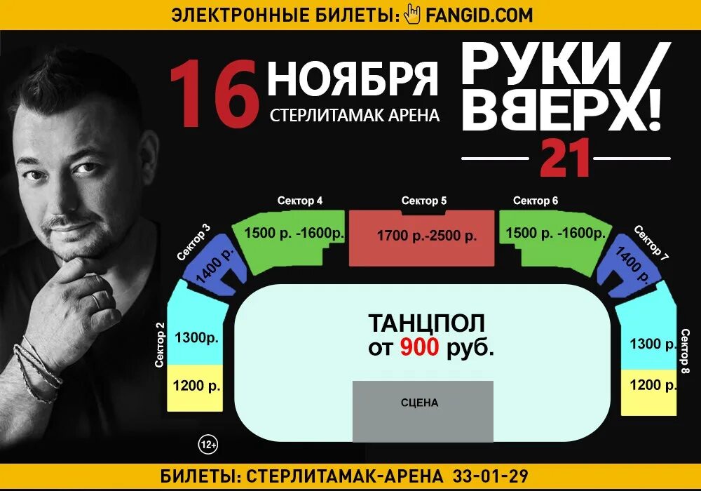 Женский стендап москва билеты 2023 расписание. Руки вверх Арена Стерлитамак. Татнефть Арена сектора схема. Уфа Арена концерт руки вверх. Татнефть Арена концерт руки вверх.