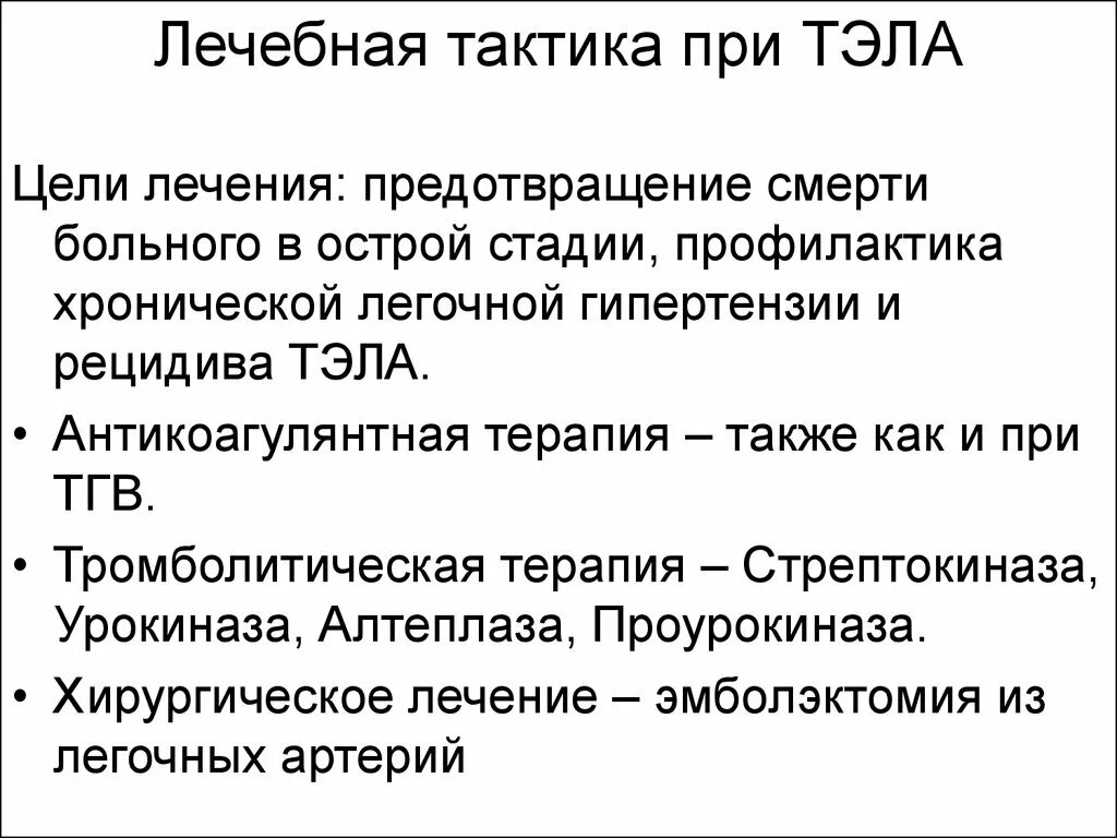 Неотложная помощь при тромбоэмболии