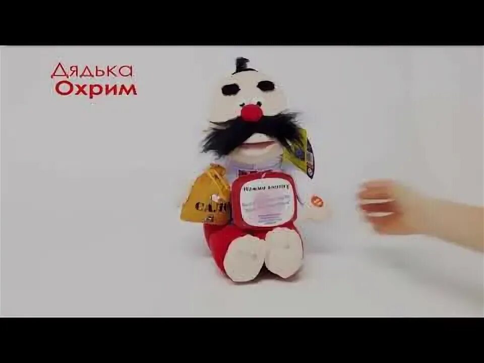 Игрушка дядя. Анимированная игрушка дядька охрим / музыкальная игрушка. Подарок джигиту. Игрушка мягкая музыкальная. Игрушка дядя.