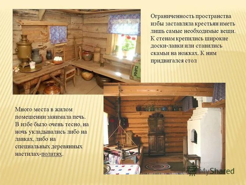 Русский быт сообщение