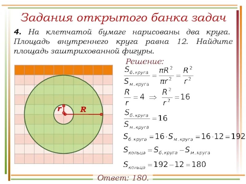 Площадь круга с высотой. Найдите площадь заштрихованный площадь круга 2. На клетчатой бумаге два круга площадь внутреннего 2. Площадь внутреннего круга. Площадь заштрихованной фигуры круга.