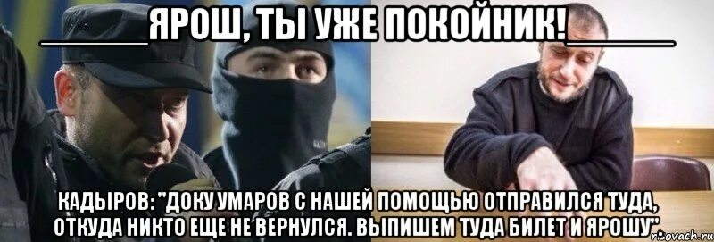 Визитка яроша что это. Ярош Мем. Ярош мемы. Ярош Умаров.