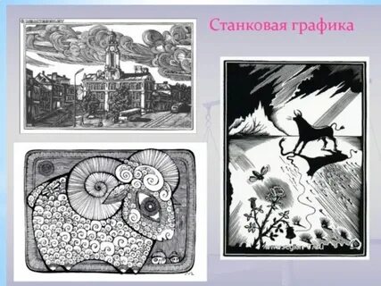 Техника графики