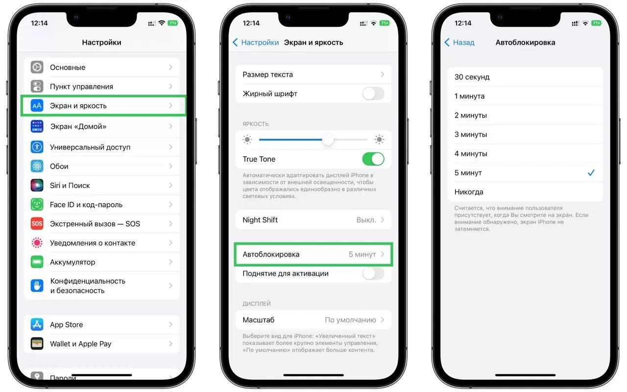 Iphone 14 Pro Max экран блокировки. Автоблокировка экрана iphone. Выключить блокировку экрана айфон. Блокировка айфона в настройках. Айфон 15 экран блокировки не гаснет