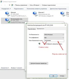 Где найти пароль от вайфая на компьютере