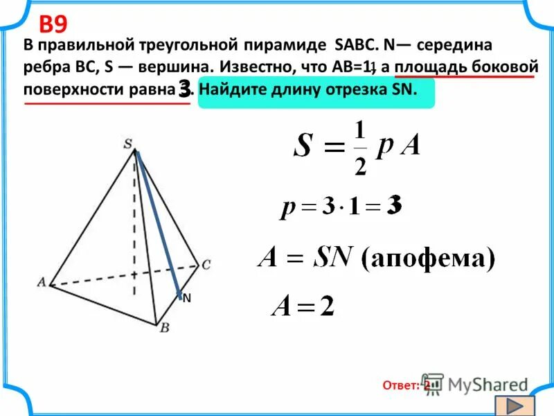Периметр правильной треугольной