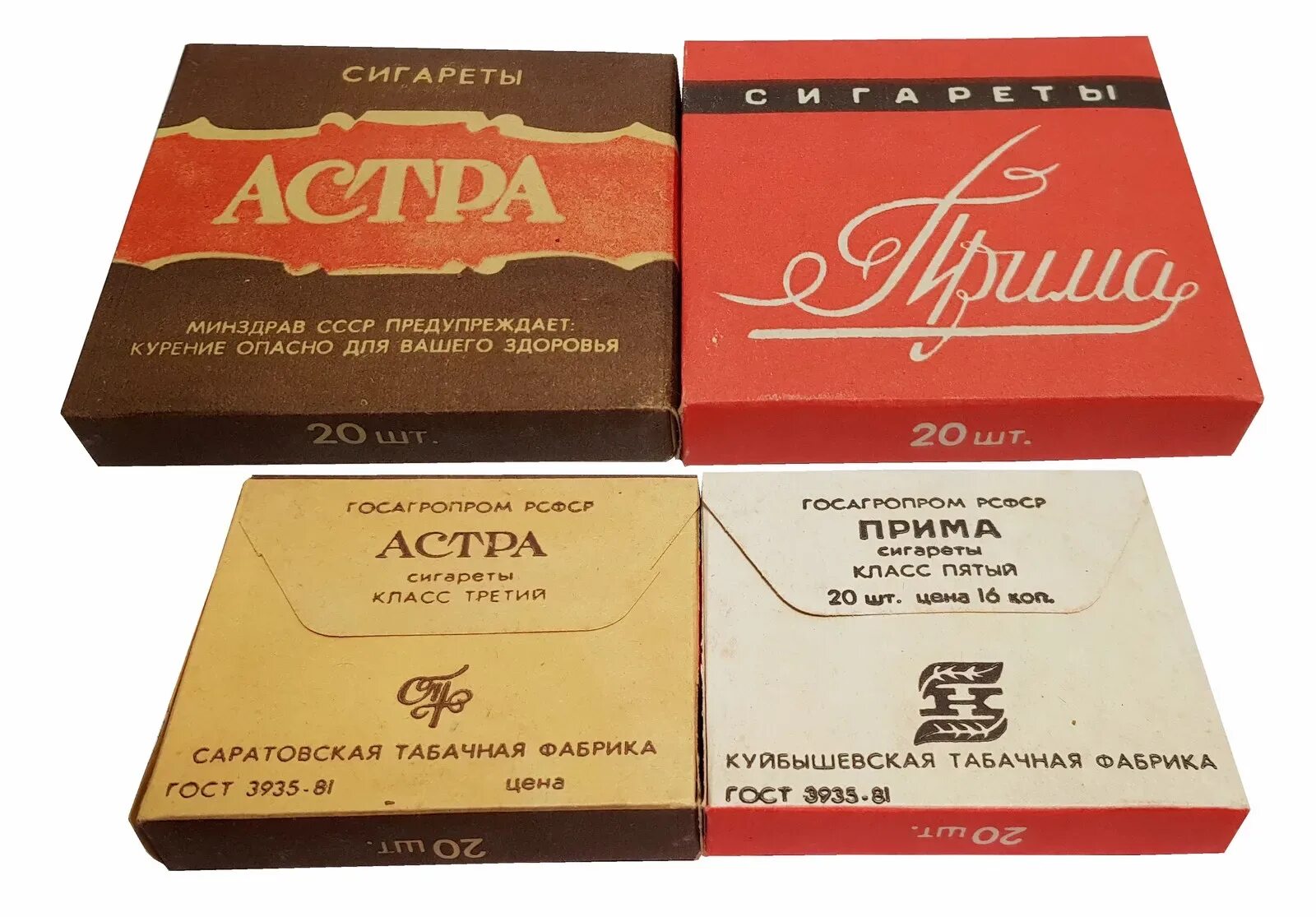 Прима саратов. Советские сигареты Прима. Папиросы Прима.